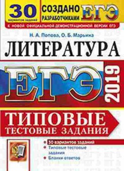 Книга ЕГЭ Литература 30 вариантов Попова Н.А., б-476, Баград.рф
